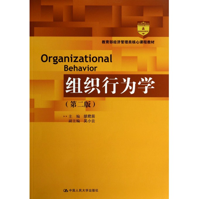 组织行为学
