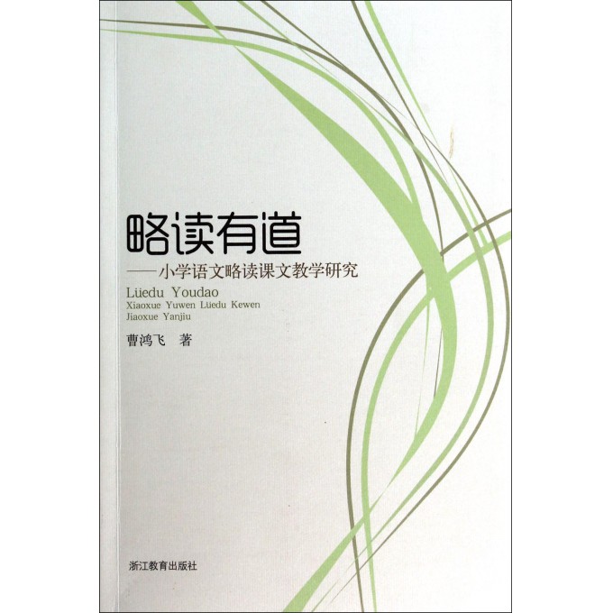 有道略读--语文常识略读小学教学研究a语文小学课文图片