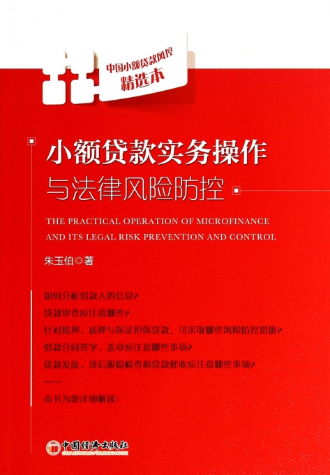 上海,小额贷款,新规,法律风险 小额信贷审查风险及预防