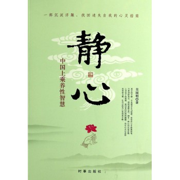 如何才能做到静心养性 2970010-m.jpg