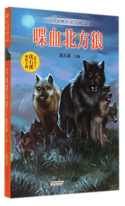 【关于狼的小说,】