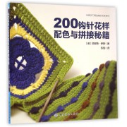 100祖母方格花样图典