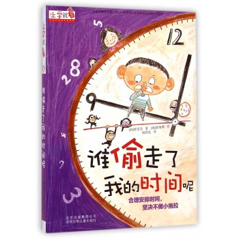 谁偷走了我的时间呢