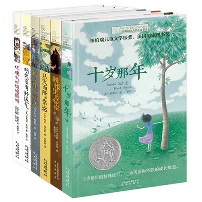 长青藤国际大奖小说书系6册