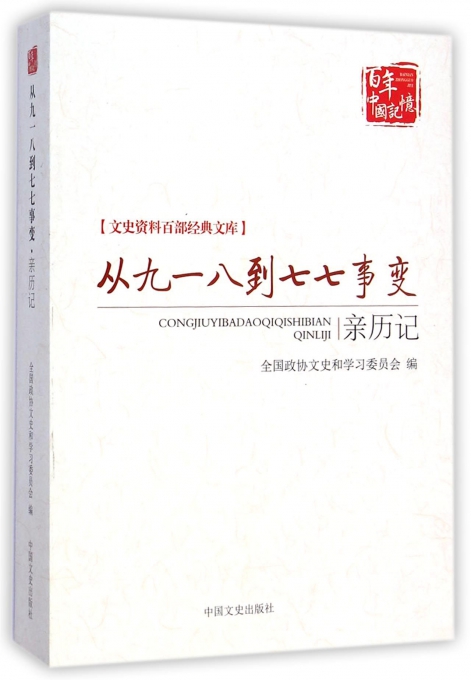918事变简介资料 3109268.jpg?rs=50_50