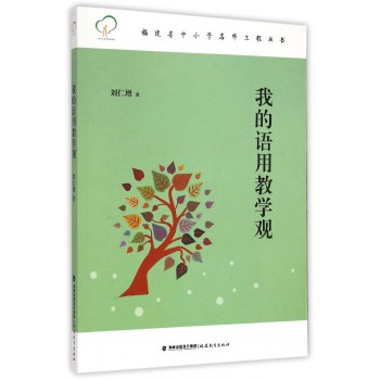 我的语用教学观