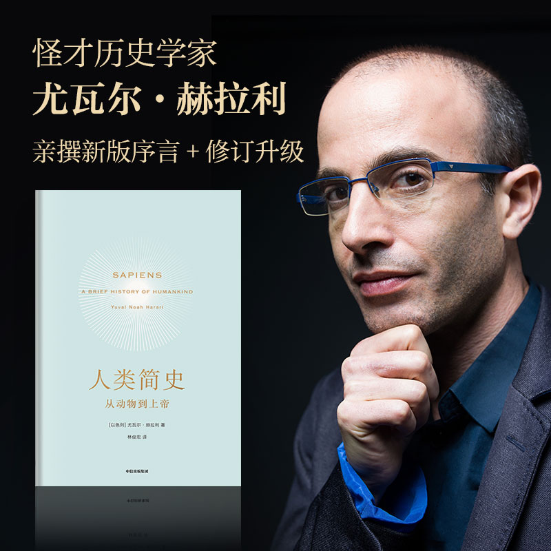 人类简史