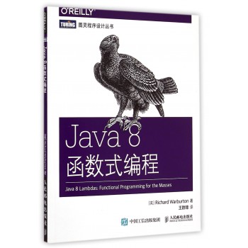 Java8函数式编程