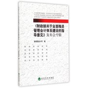 关于读《财政部关于全面推进管理会计体系建设的指导意见征求意见稿》有感的电大毕业论文范文