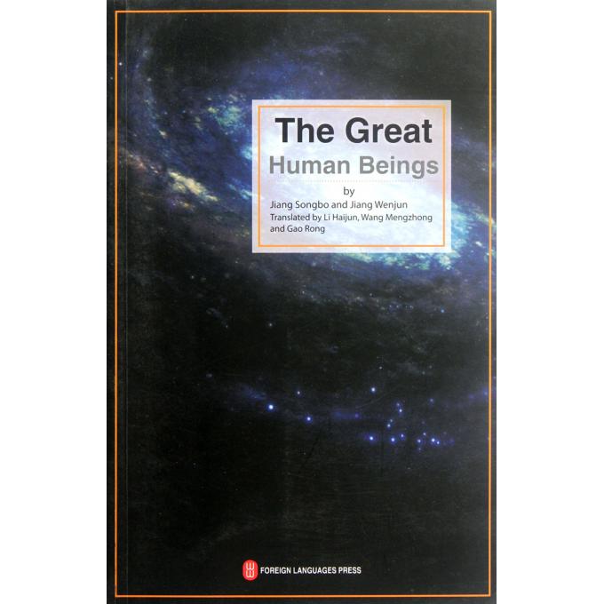 伟大的人类(英文版)-博库网