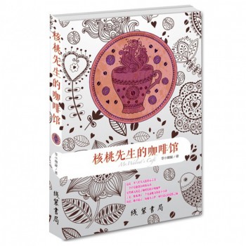 核桃先生的咖啡馆