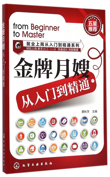 金牌月嫂从入门到精通