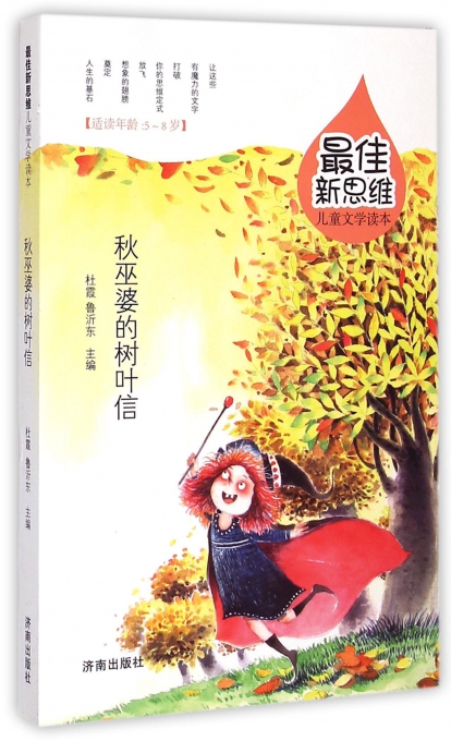 秋巫婆的树叶信