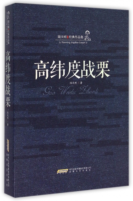 高纬度战栗