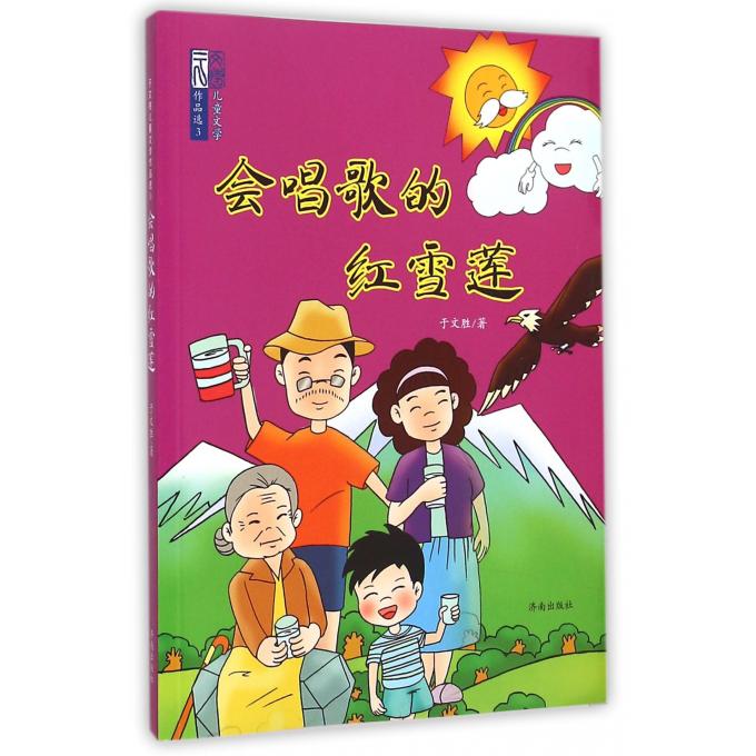 会唱歌的红雪莲
