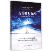 吉普赛月光号