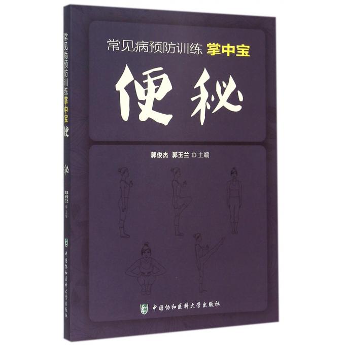 便秘