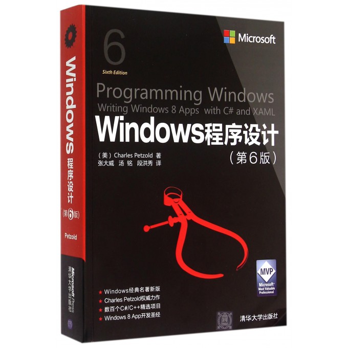 Windows程序设计(第6版)