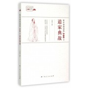 你应该知道的100个道家典故/你应该知道的100系列