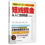 短线掘金(从入门到精通实战详解)