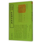 原本周易本义/钦定四库全书