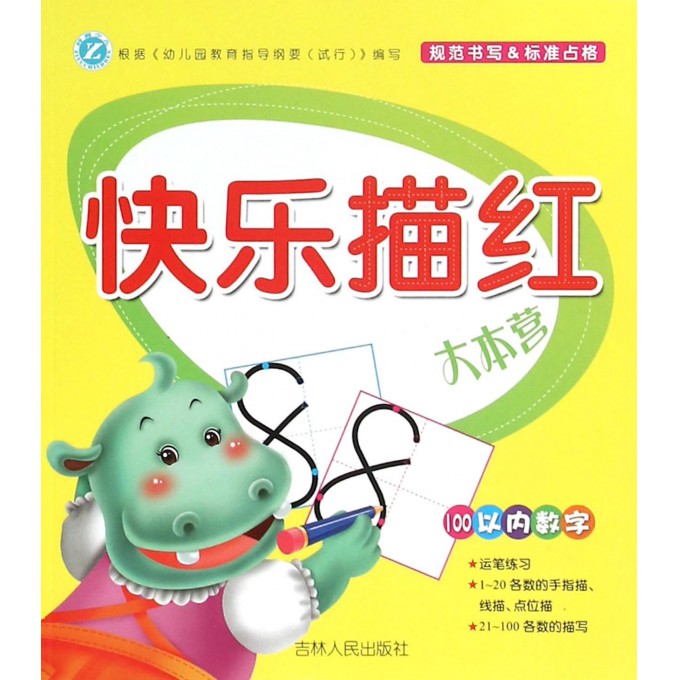 100以内数字/快乐描红大本营