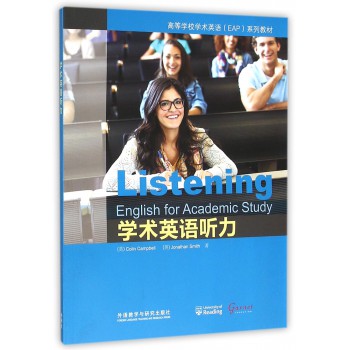 学术英语听力(附光盘高等学校学术英语EAP系