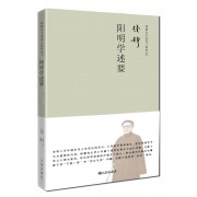 阳明学述要(新校本)(精)/钱穆先生著作