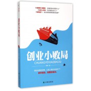 创业小败局