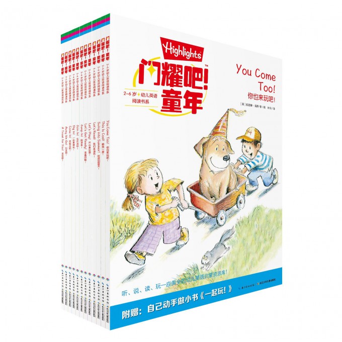 闪耀吧童年2-6岁幼儿英语阅读书系(附光盘及学习手册共12册)