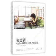我想要每天一睁眼就会爱上的生活