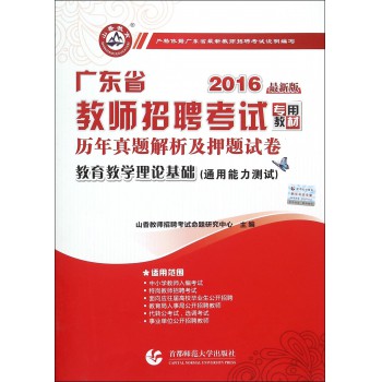 教育教学理论基础 通用能力测试 历年真题解析