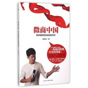 微商中国(用中国智慧创造微商未来)