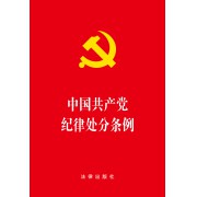 中国共产党纪律处分条例