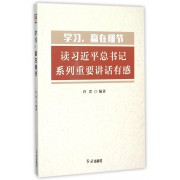 学习赢在细节(读习近平总书记系列重要讲话有感)