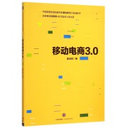 移动电商3.0