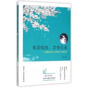 你若绽放芳香自来--林徽因给女人的99个幸福忠告