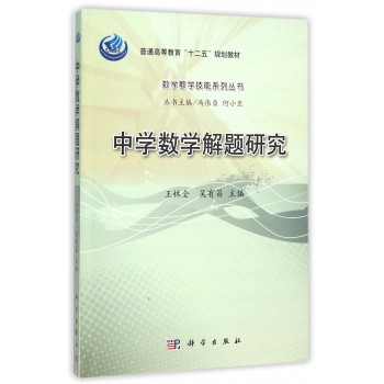 中学数学解题研究