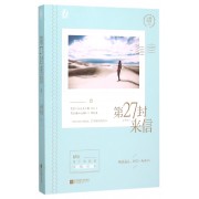 第27封来信