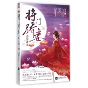 将门骄妻(策天阙上)