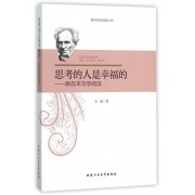 思考的人是幸福的--跟叔本华学阅读/西方哲学启智丛书