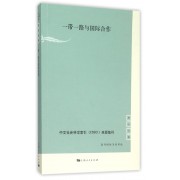 一带一路与国际合作/复旦国际关系评论