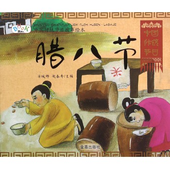 腊八儿童剪贴画 腊八儿童剪贴画