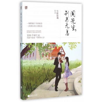 闻先生,别来无恙
