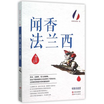 闻香法兰西