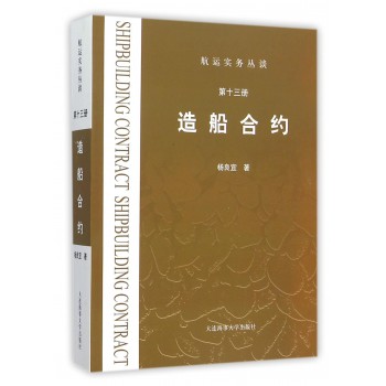 造船合约(第十三册)