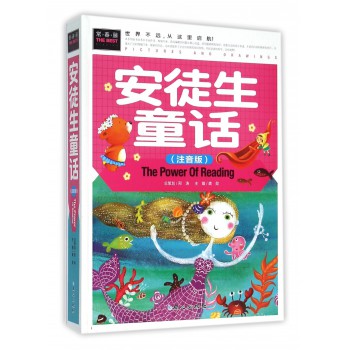 安徒生童话（注音版）（精）