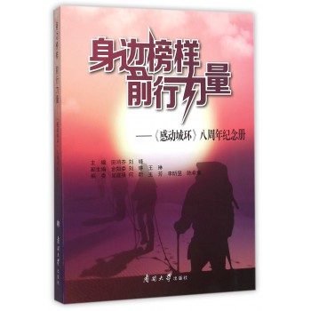 身边榜样前行力量--感动城环八周年纪念册