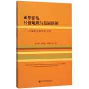 重塑沿边经济地理与发展机制--以滇西边境地区为例