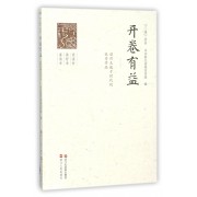 开卷有益(创作无愧于时代的优秀作品)/三读丛书